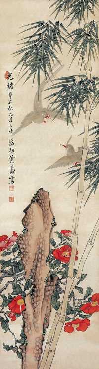 黄山寿 辛丑（1901年）作 竹石图 立轴